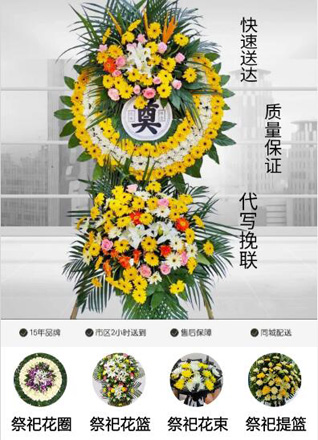 广东肇庆市怀集县马宁镇苏沙村花圈代送
